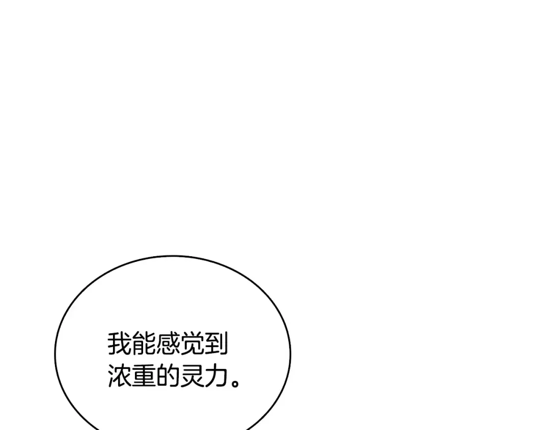第99话 域外升级 第13页