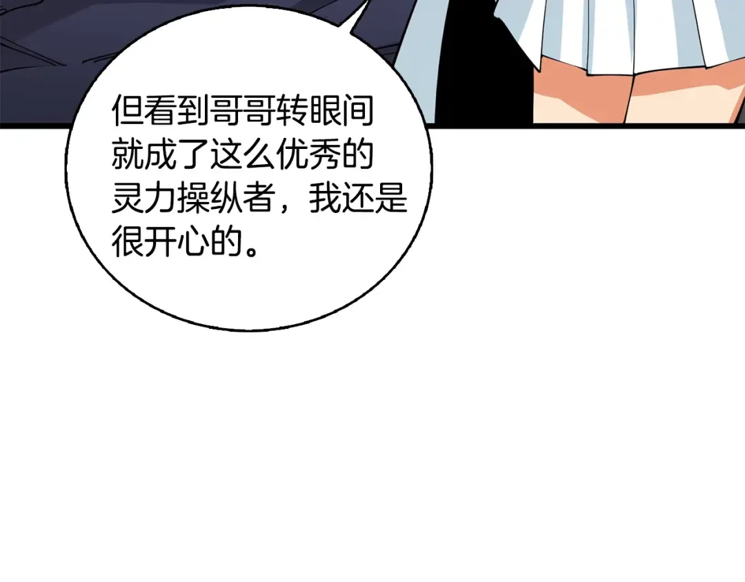 第99话 域外升级 第19页