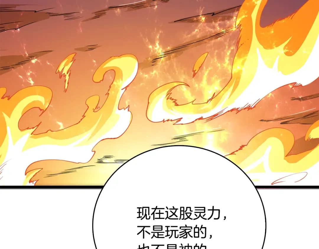 第99话 域外升级 第23页
