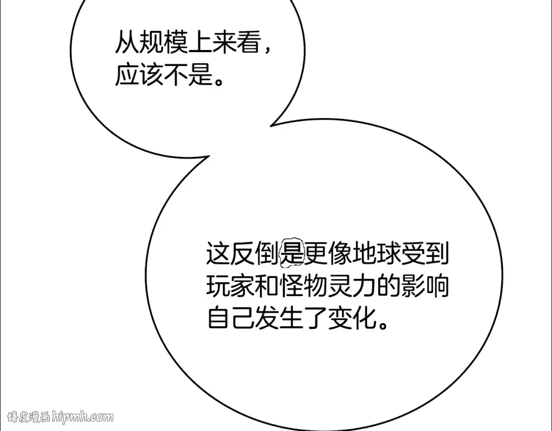 第99话 域外升级 第32页