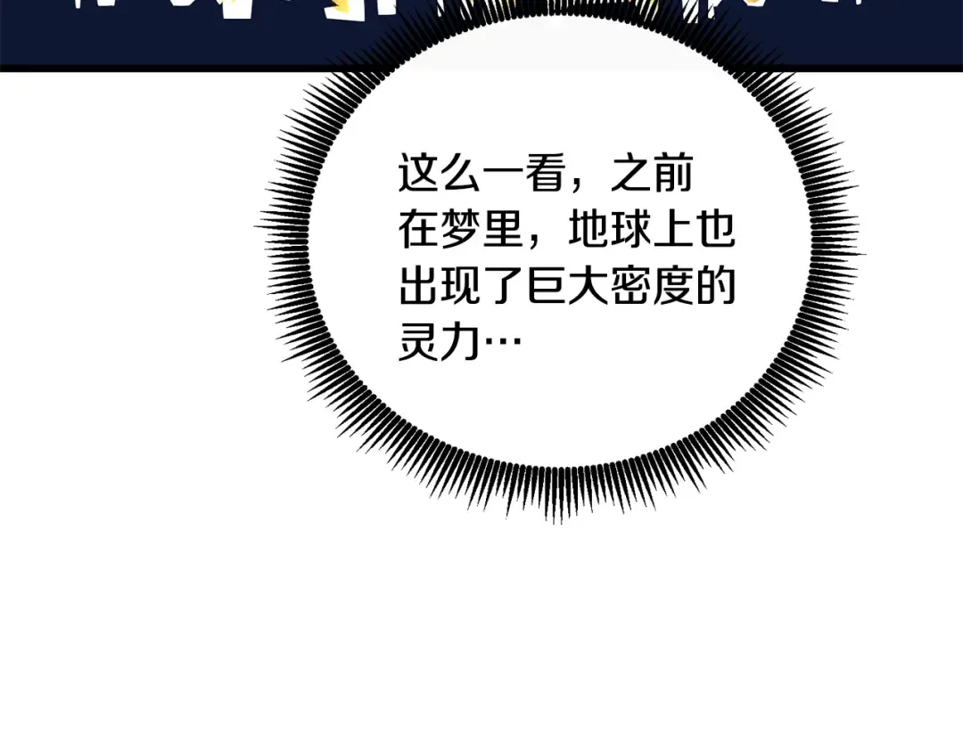 第99话 域外升级 第36页