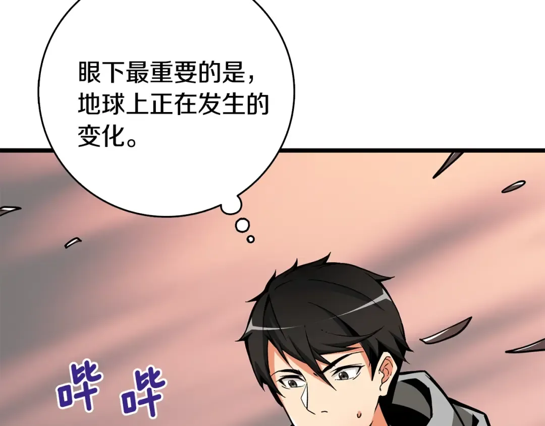 第99话 域外升级 第45页