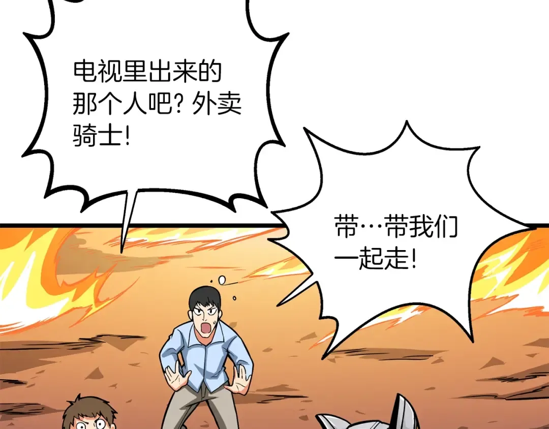 第99话 域外升级 第67页