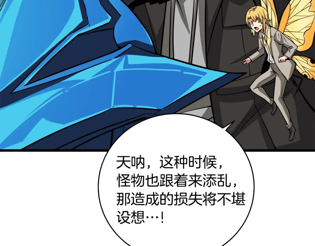 第99话 域外升级 第100页