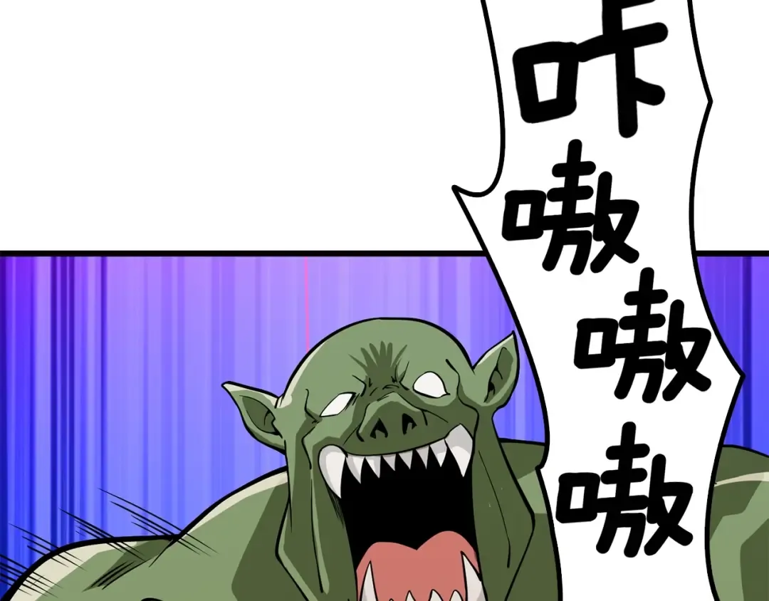 第99话 域外升级 第102页