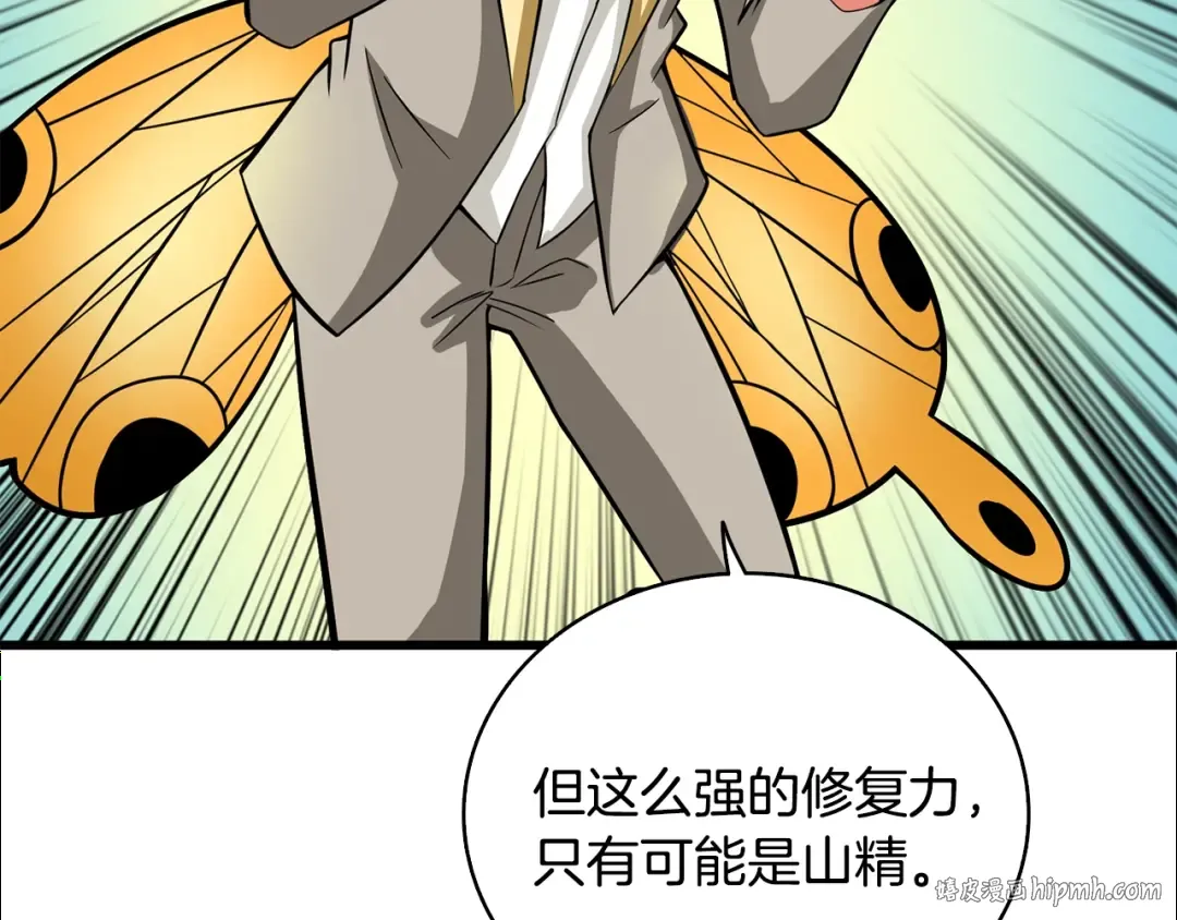 第99话 域外升级 第160页