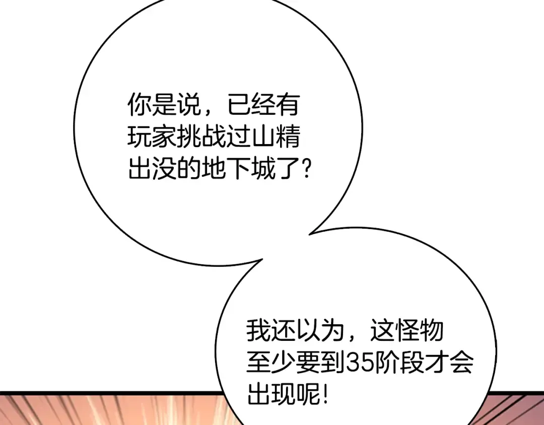 第99话 域外升级 第162页
