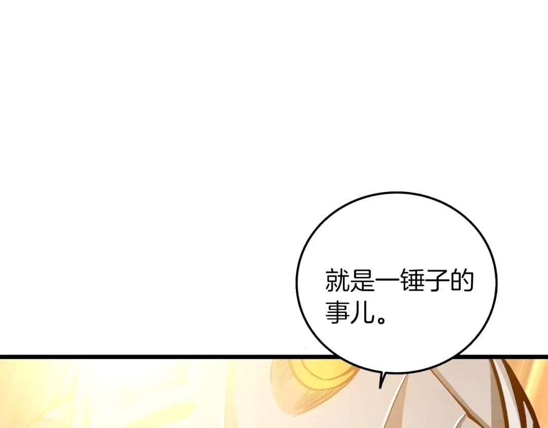 第99话 域外升级 第211页