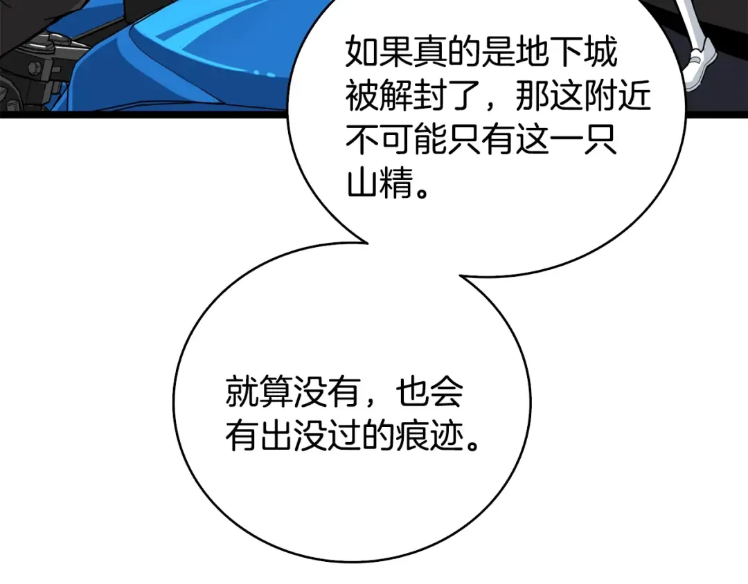 第100话 全新时代 第28页