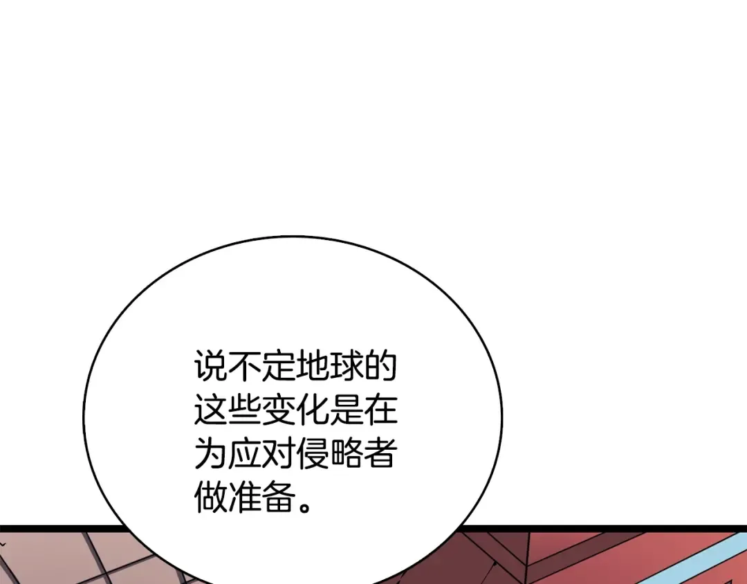 第100话 全新时代 第36页