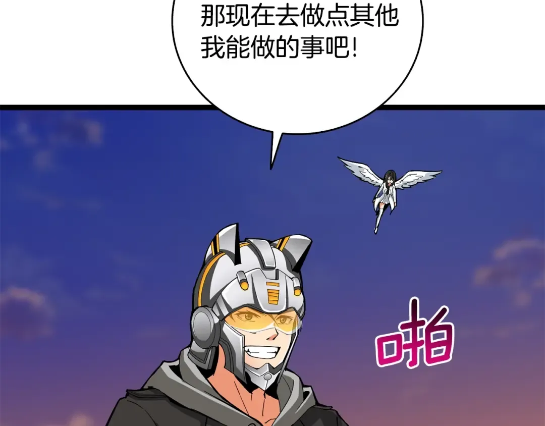 第100话 全新时代 第81页