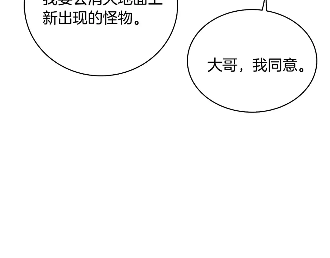 第100话 全新时代 第83页