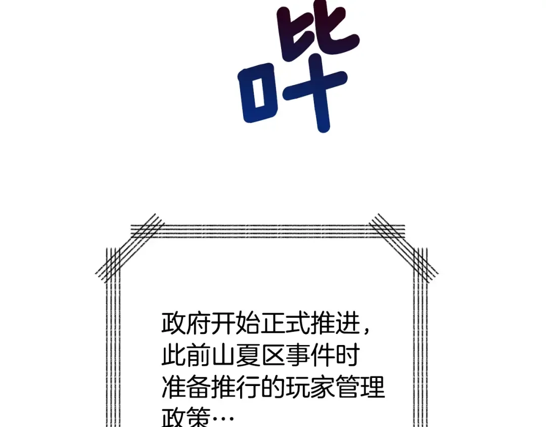 第100话 全新时代 第103页