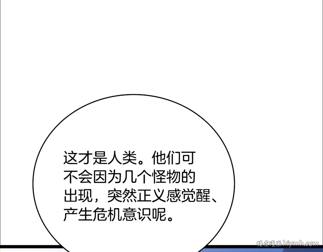 第100话 全新时代 第112页