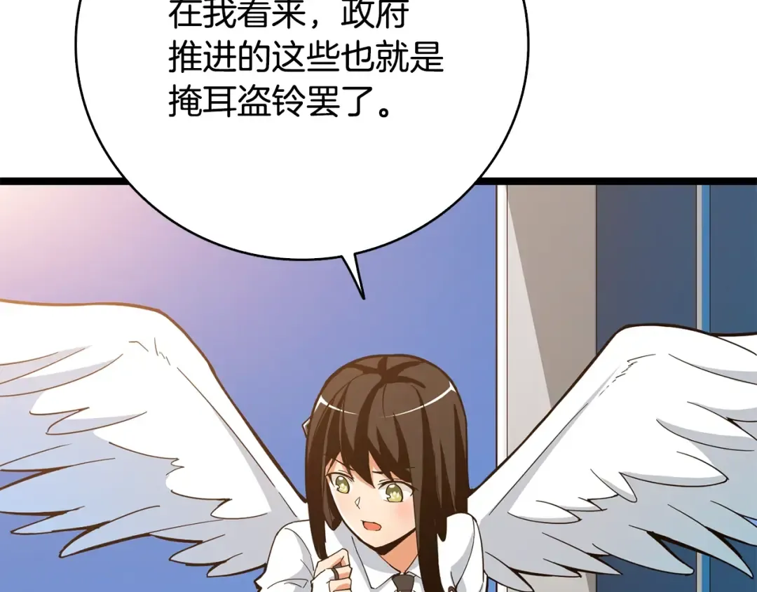 第100话 全新时代 第116页