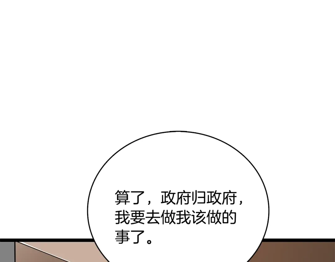 第100话 全新时代 第119页
