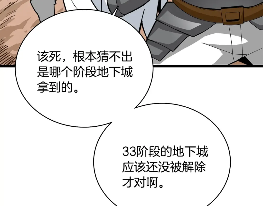 第100话 全新时代 第214页