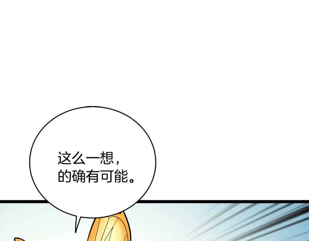 第100话 全新时代 第231页