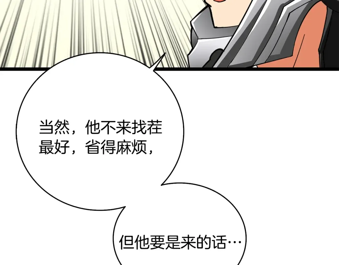 第100话 全新时代 第233页