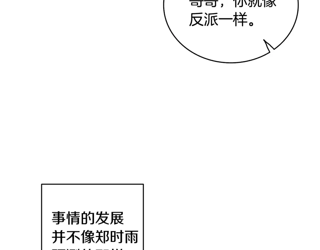 第100话 全新时代 第237页