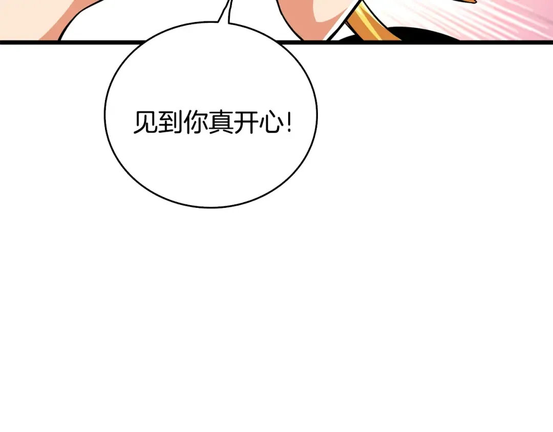第101话 吃醋 第7页