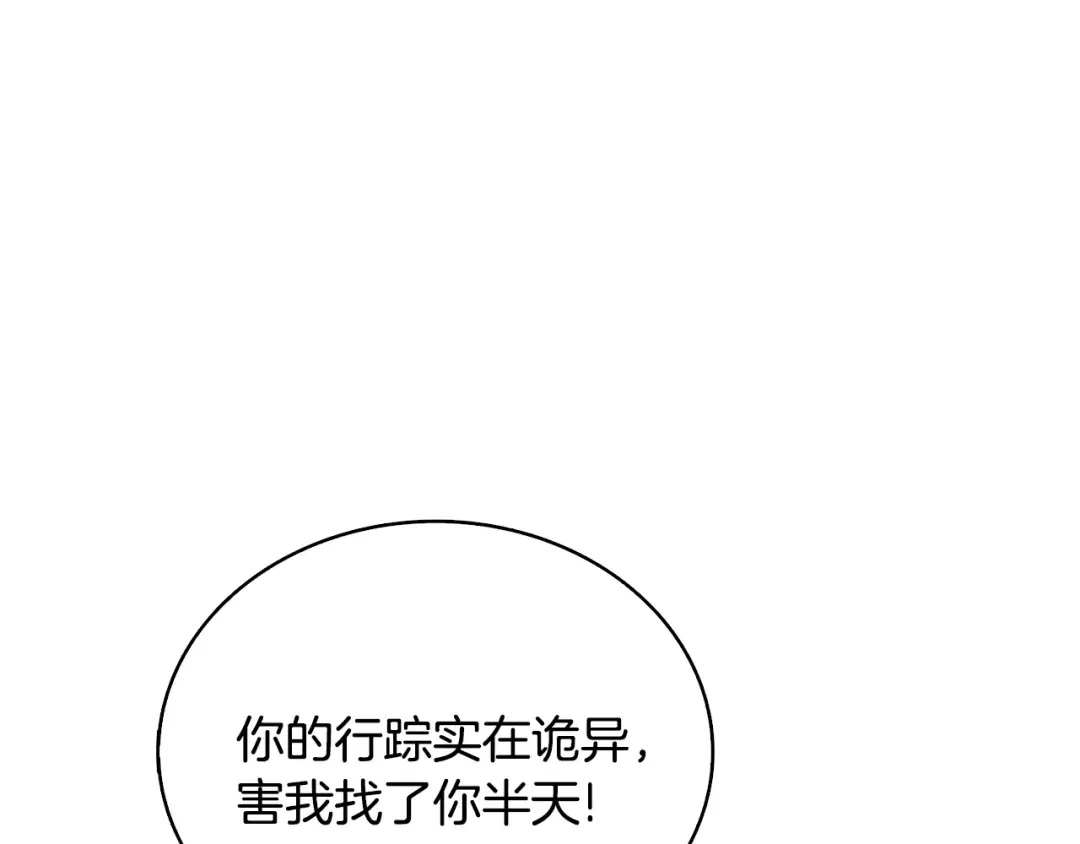 第101话 吃醋 第10页