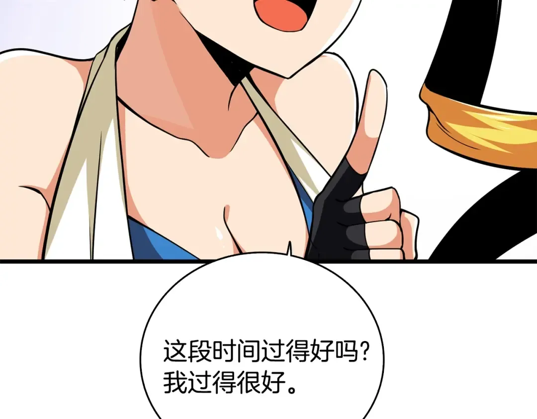 第101话 吃醋 第12页