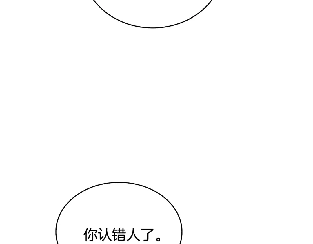 第101话 吃醋 第13页