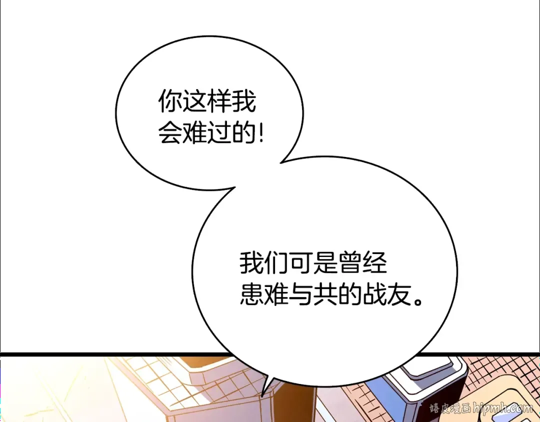 第101话 吃醋 第16页