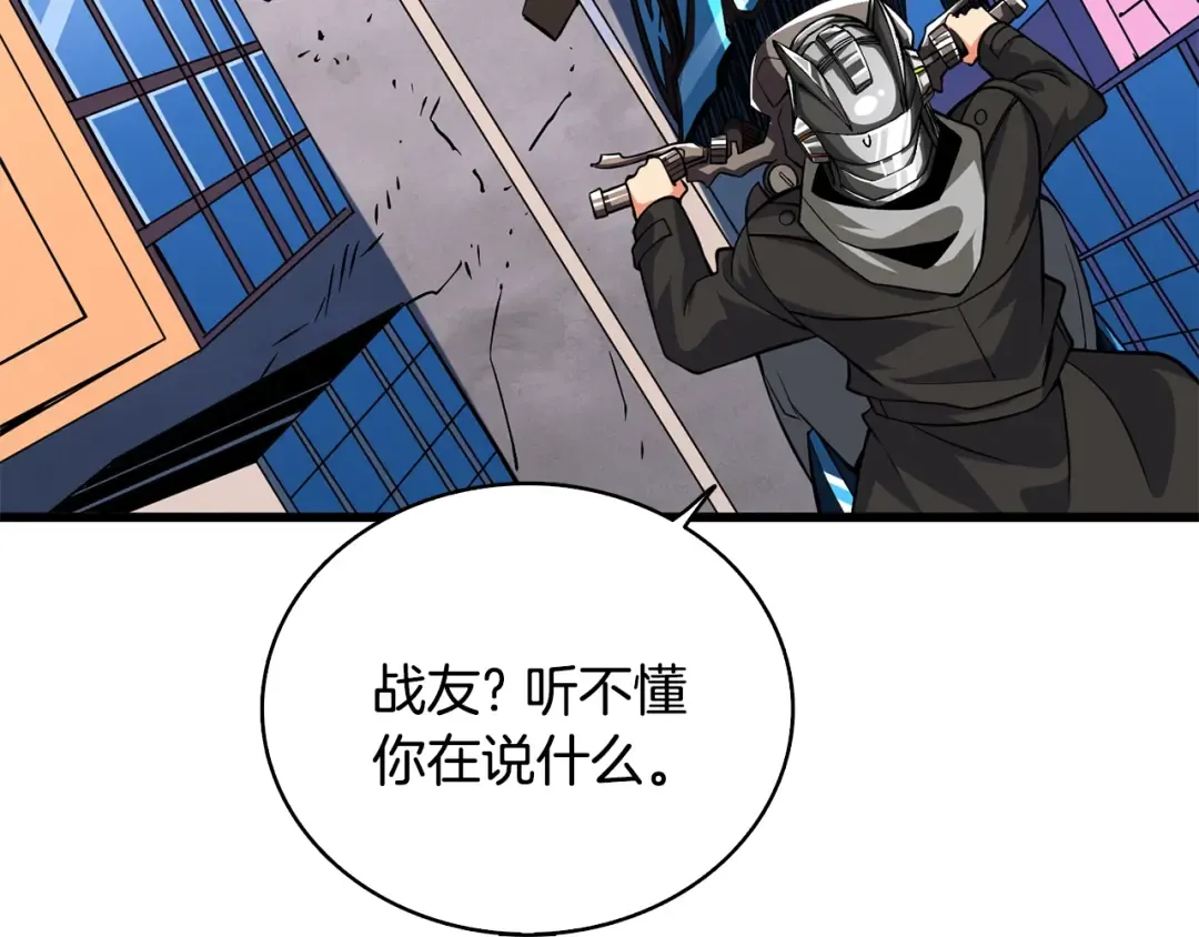 第101话 吃醋 第18页