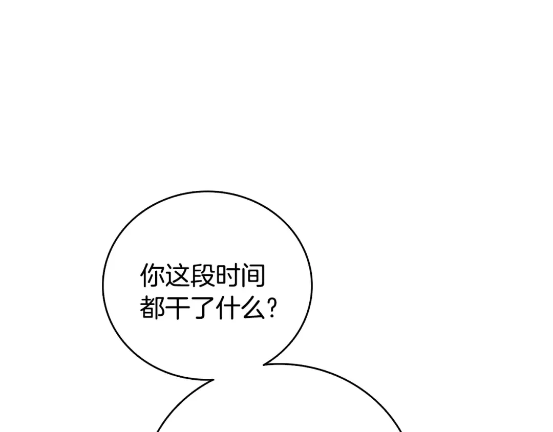 第101话 吃醋 第22页