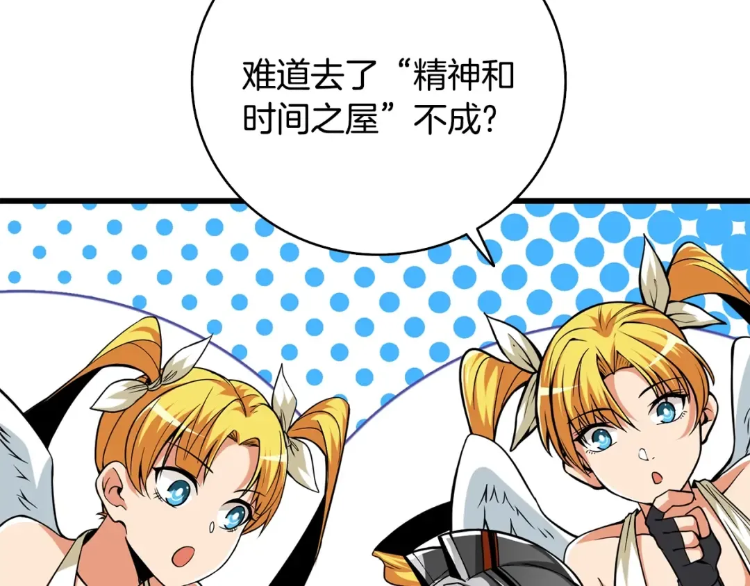 第101话 吃醋 第23页