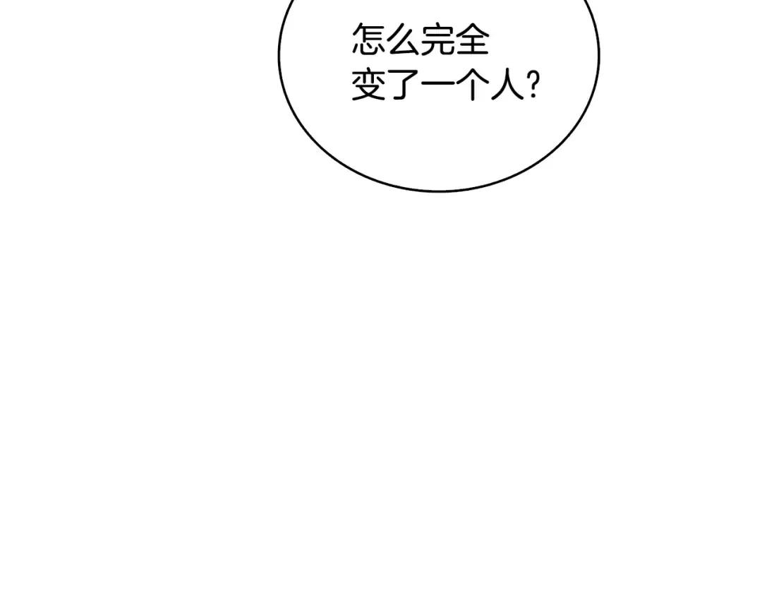 第101话 吃醋 第25页
