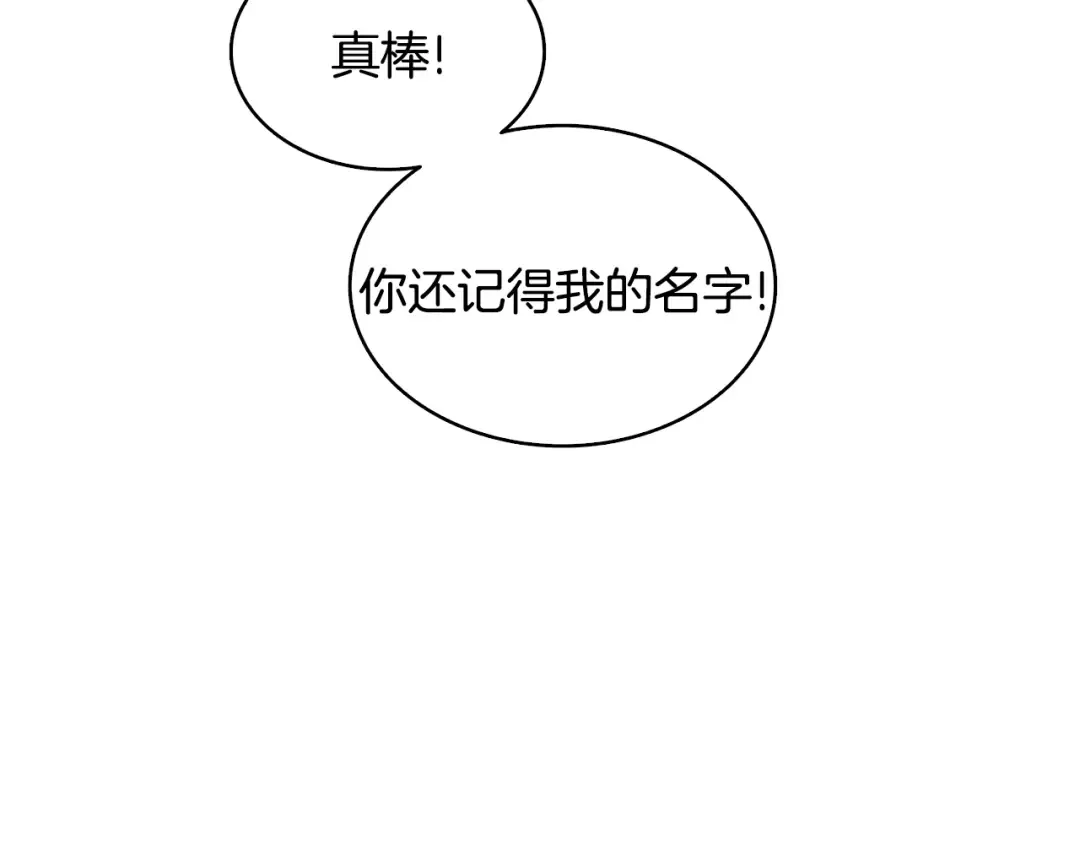 第101话 吃醋 第33页