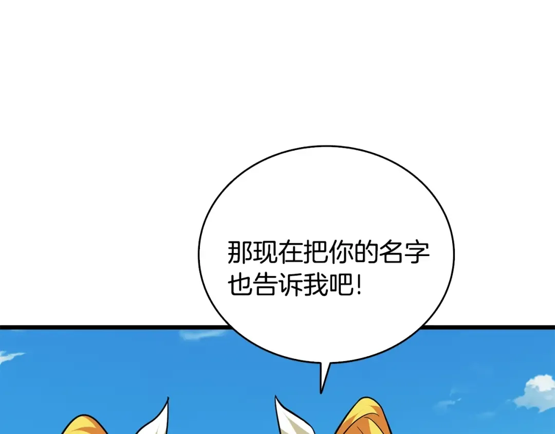 第101话 吃醋 第34页