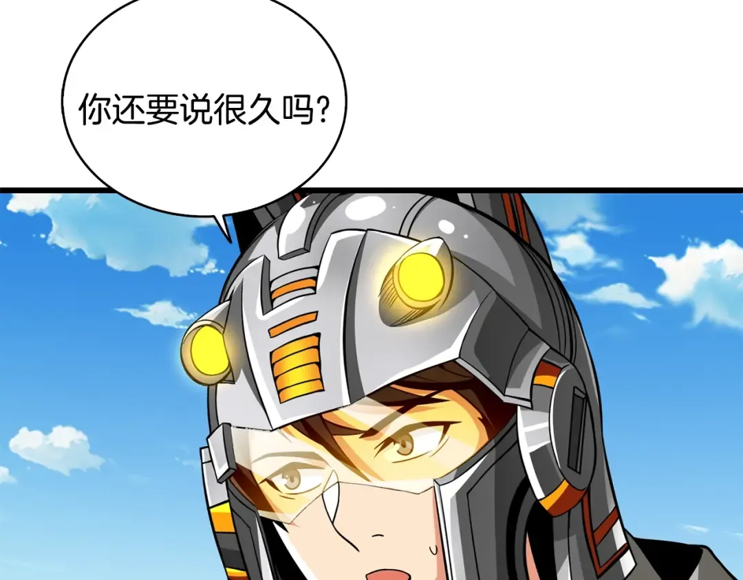第101话 吃醋 第37页