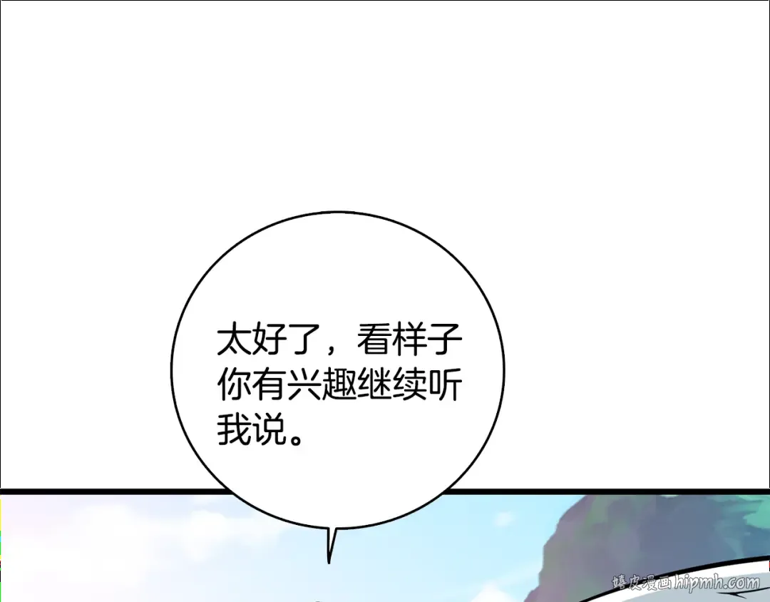 第101话 吃醋 第40页