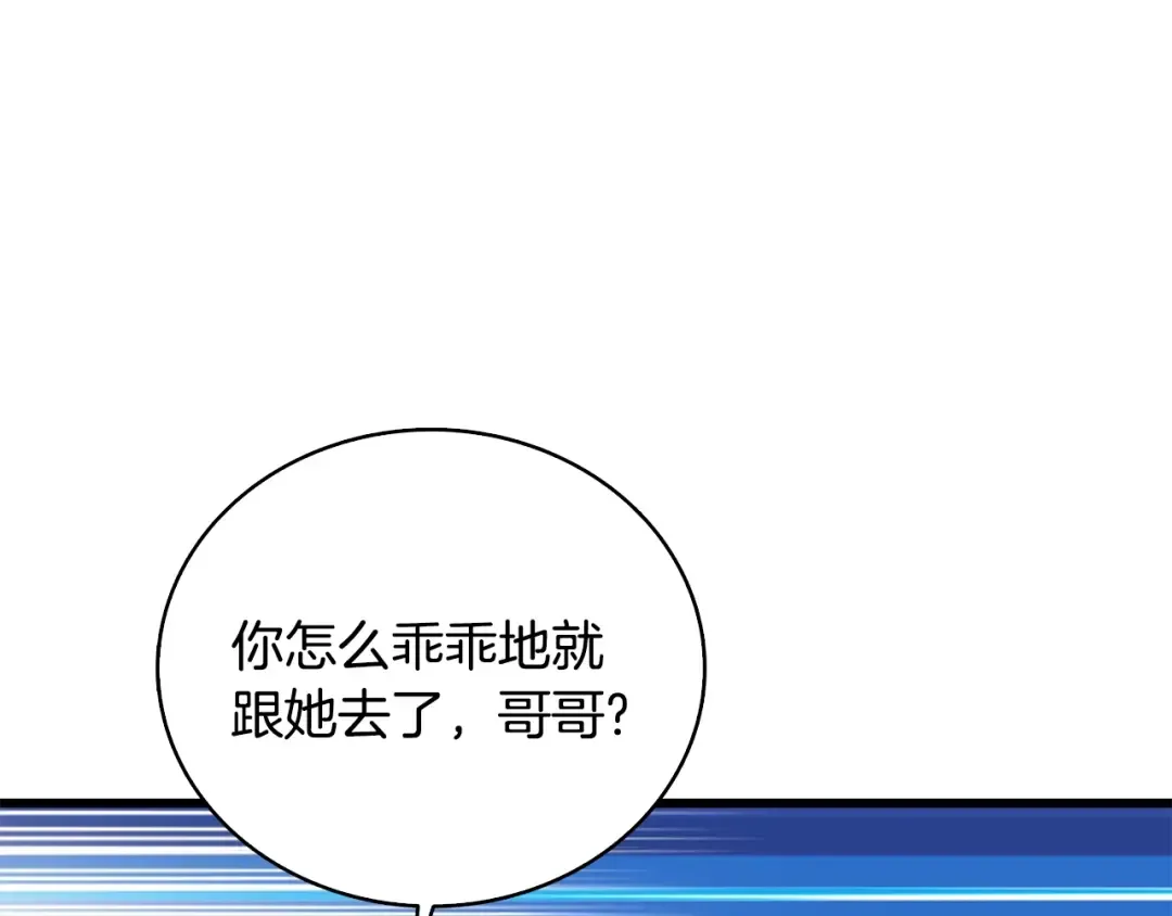 第101话 吃醋 第46页