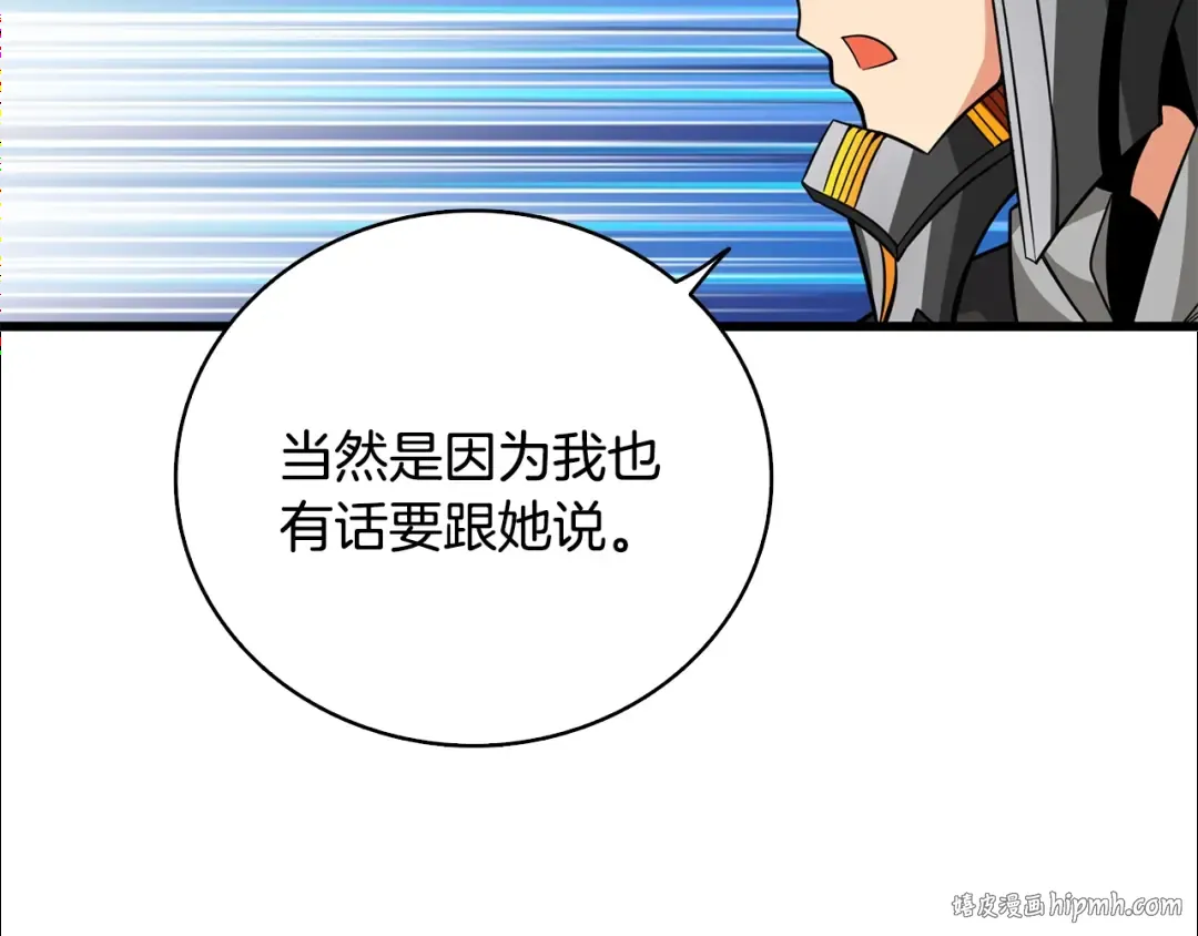 第101话 吃醋 第48页