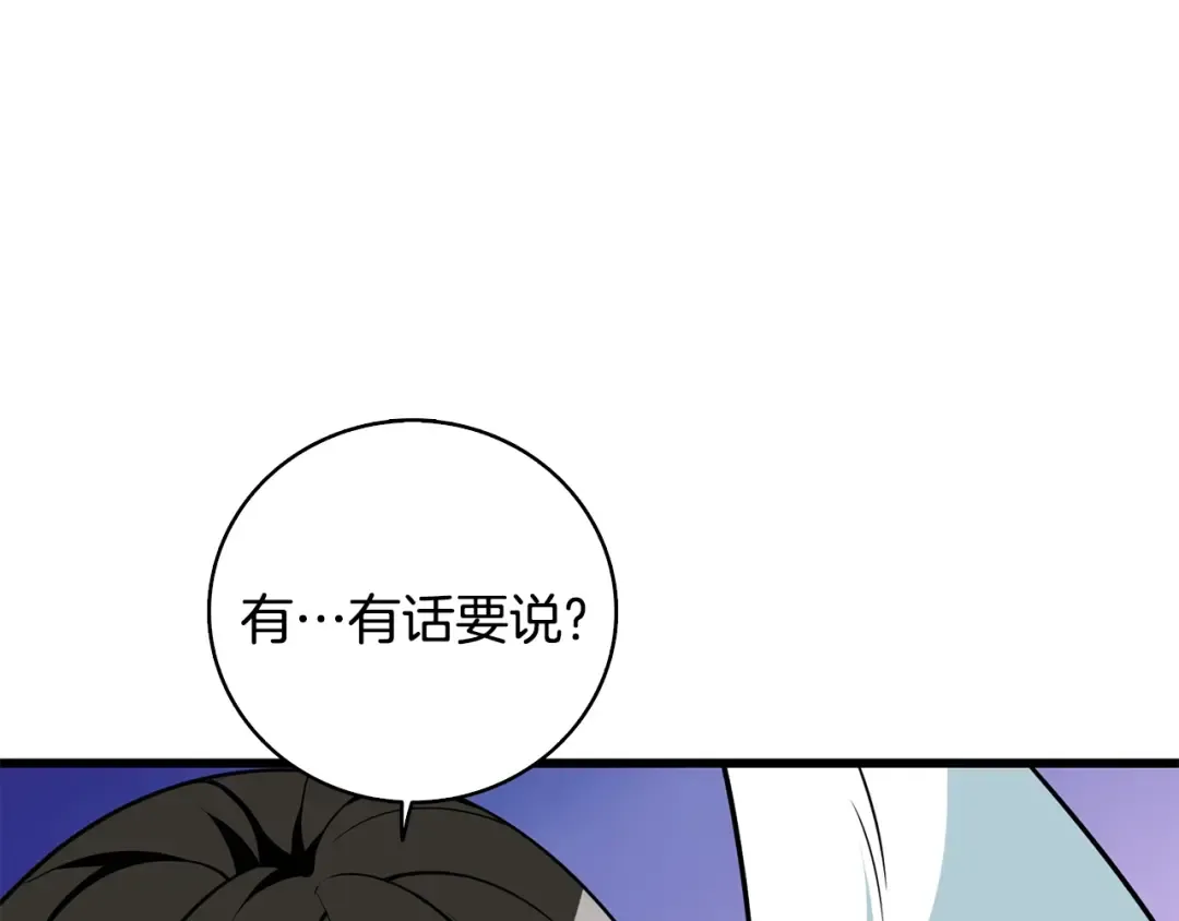 第101话 吃醋 第50页