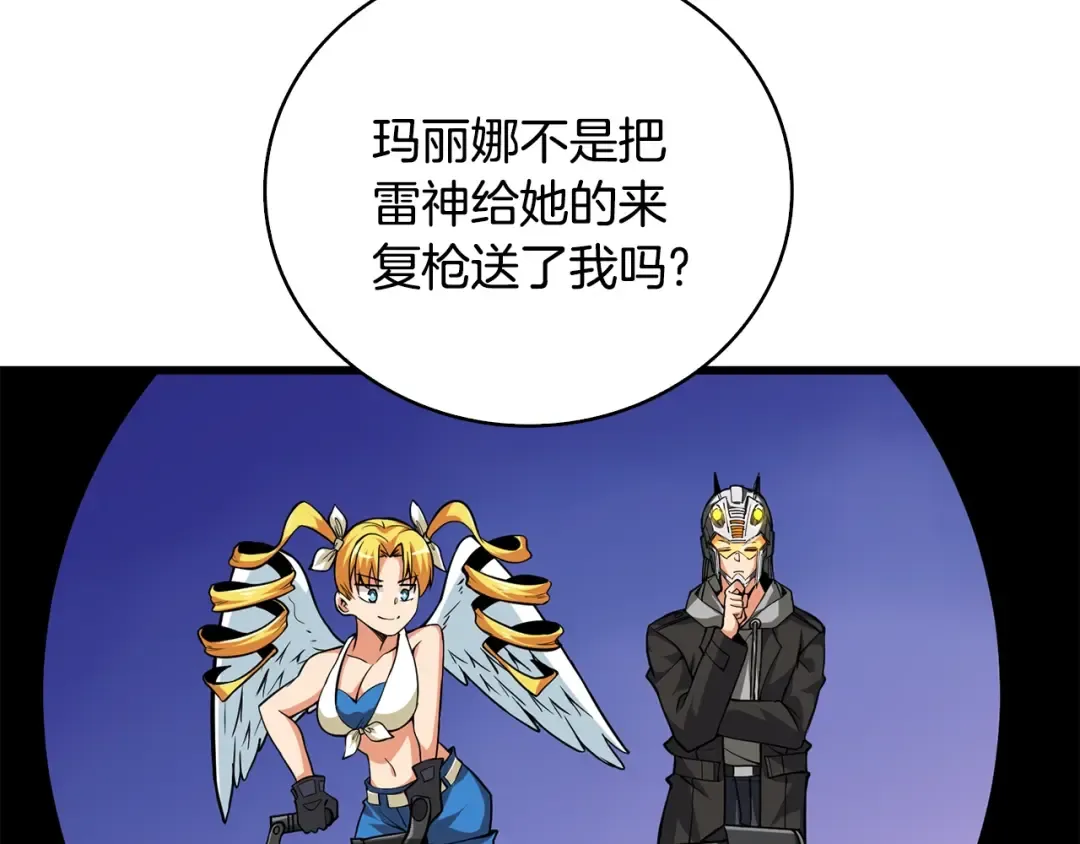 第101话 吃醋 第53页