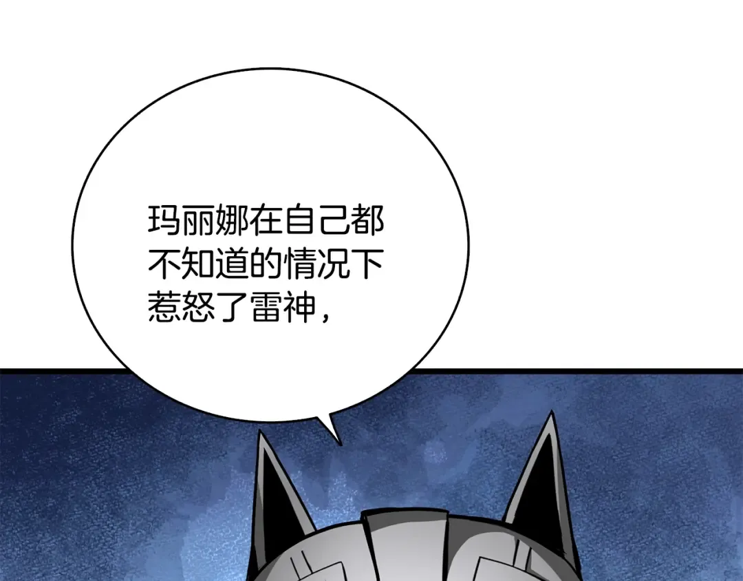 第101话 吃醋 第57页