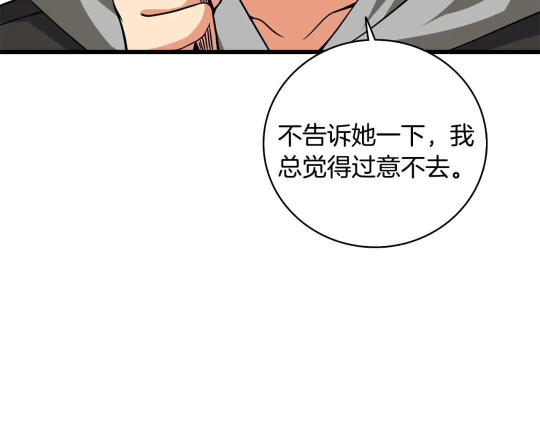 第101话 吃醋 第59页