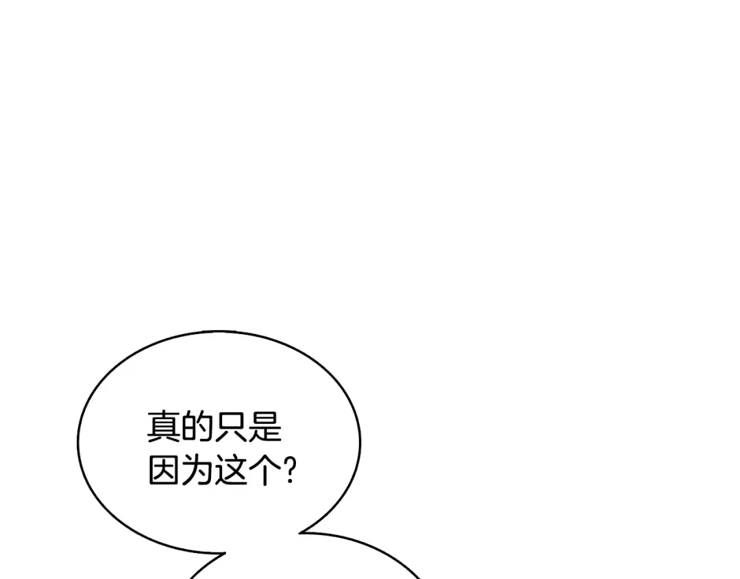 第101话 吃醋 第61页