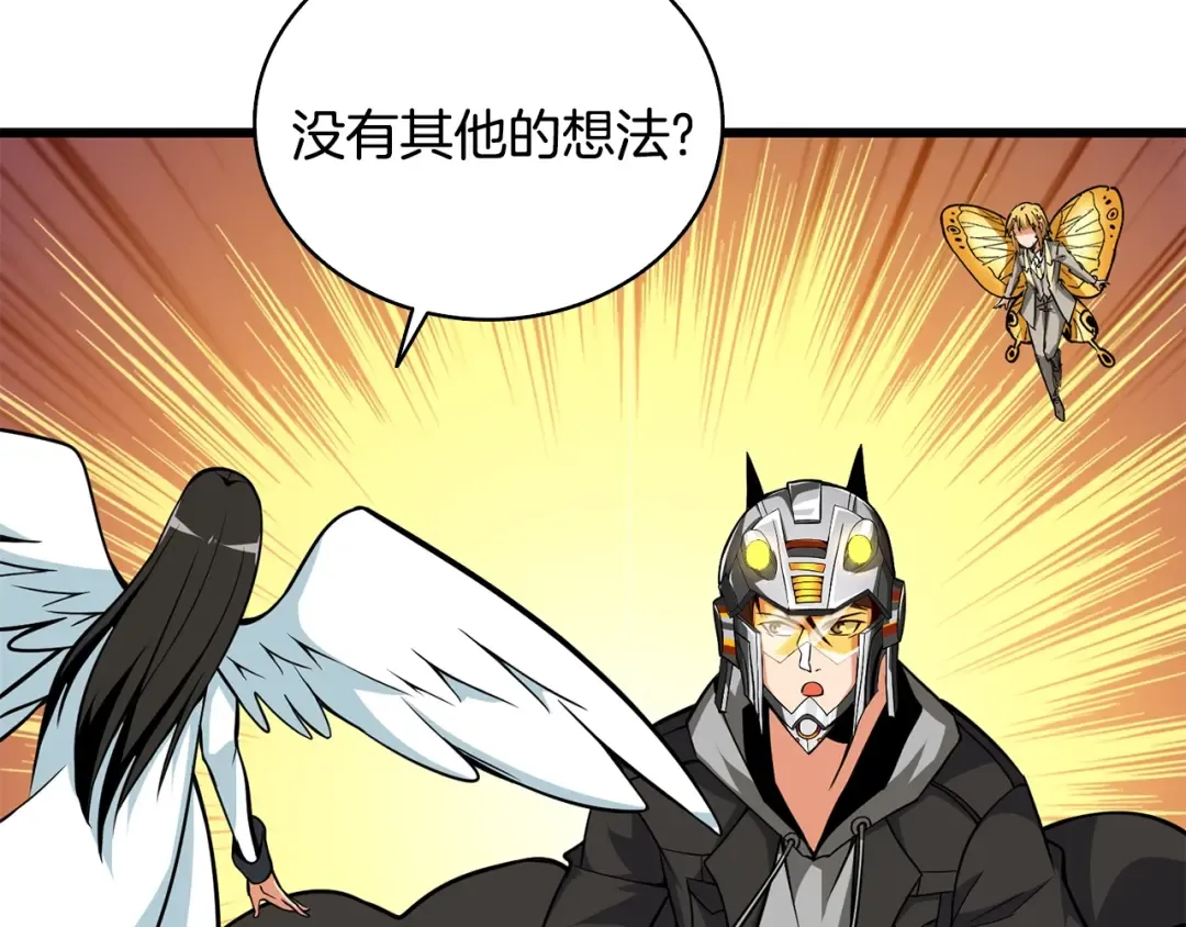 第101话 吃醋 第62页