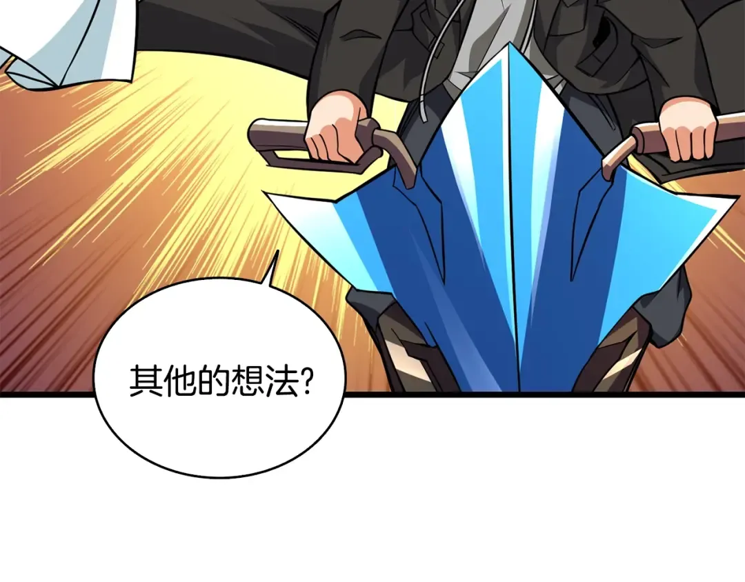 第101话 吃醋 第63页