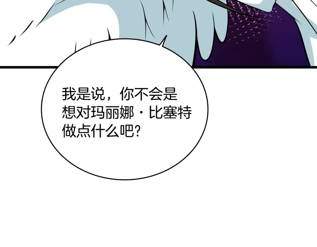 第101话 吃醋 第67页
