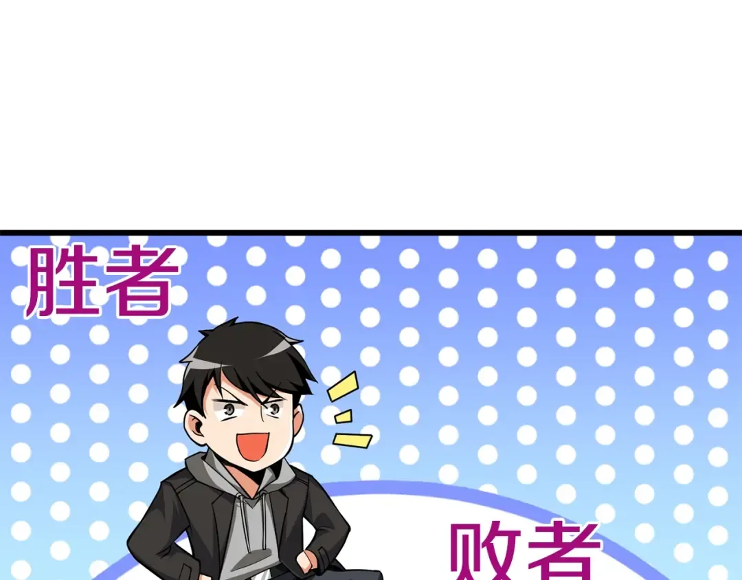 第101话 吃醋 第68页