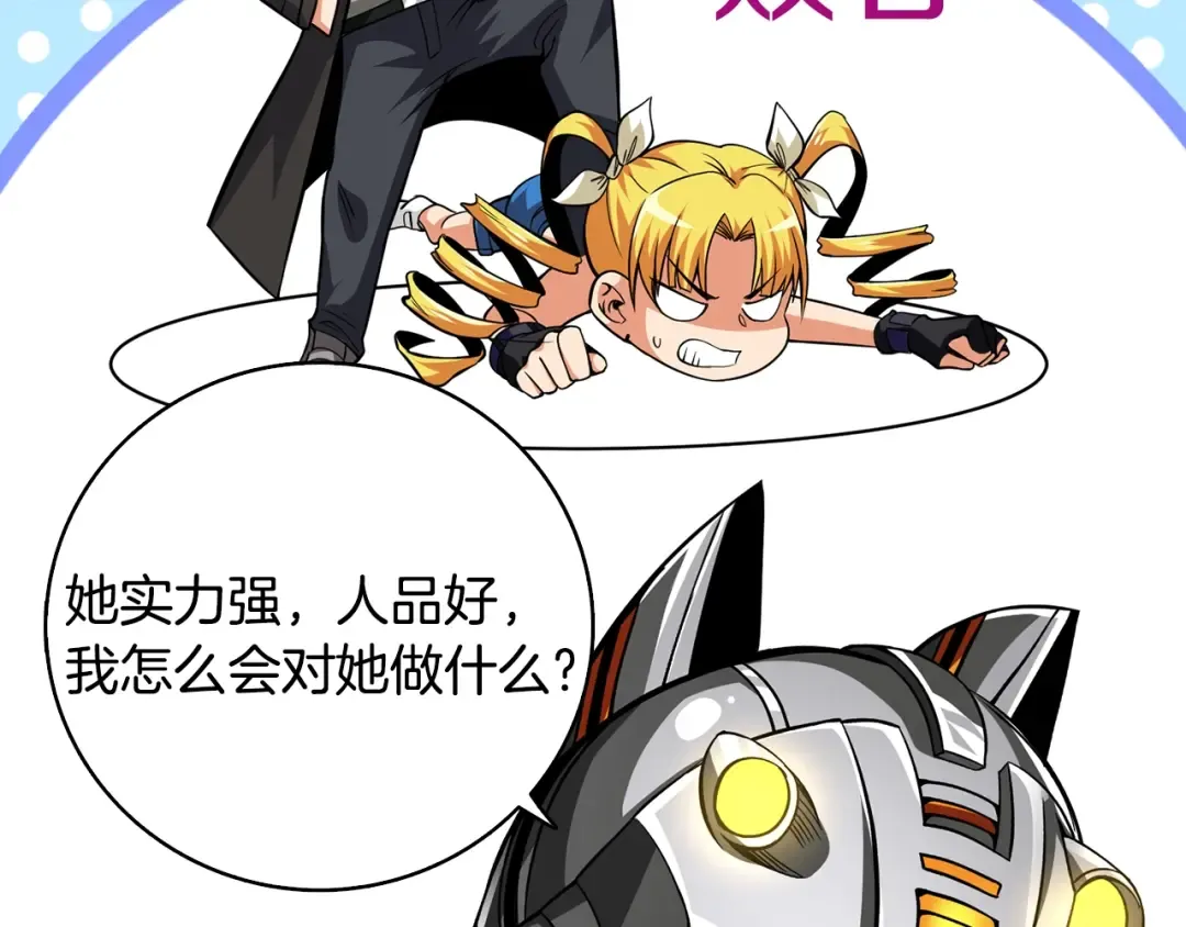 第101话 吃醋 第69页