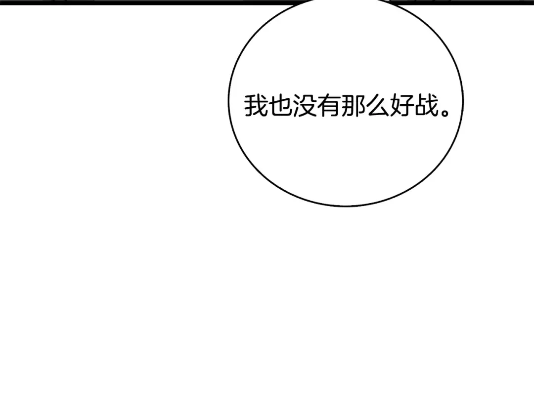 第101话 吃醋 第71页